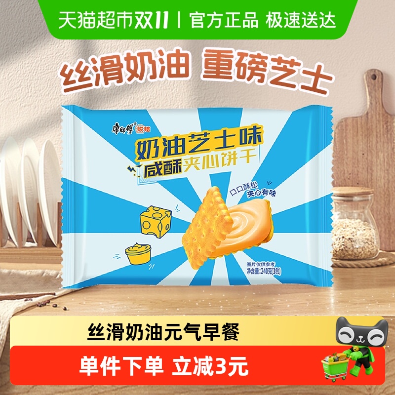 康师傅咸酥奶油芝士饼干