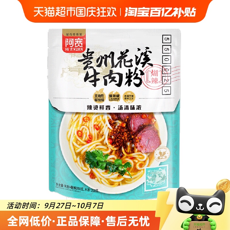 阿宽牛肉粉方便米粉260g×1袋