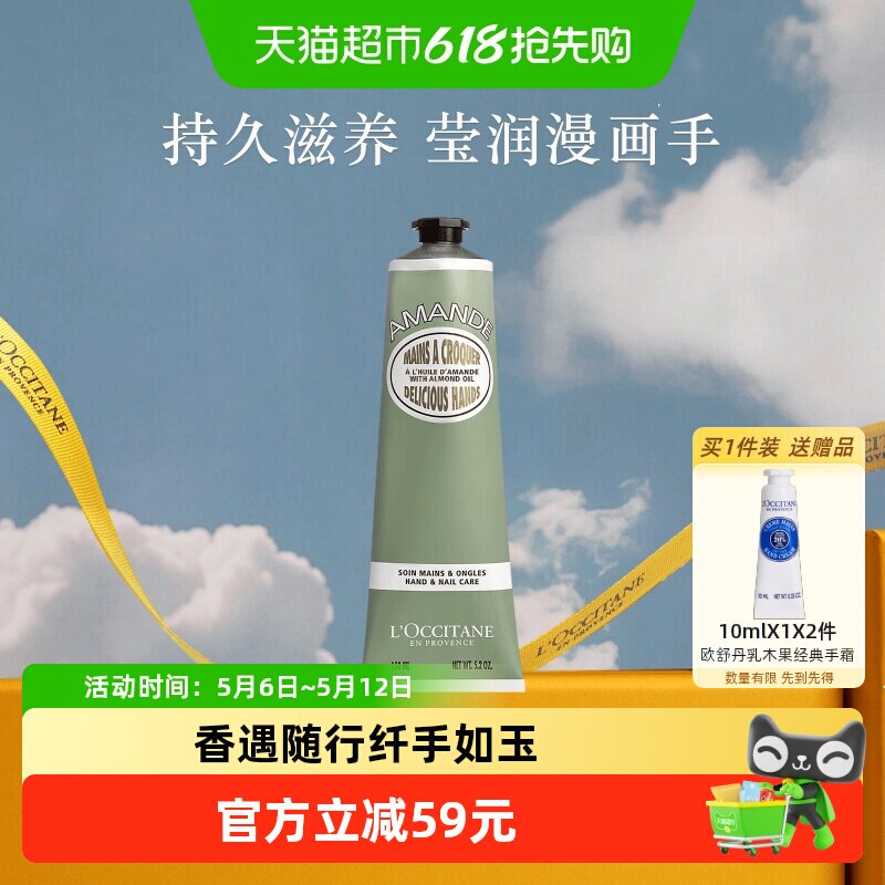 欧舒丹甜扁桃大容量手霜家庭装补水保湿滋润呵护母亲节礼物