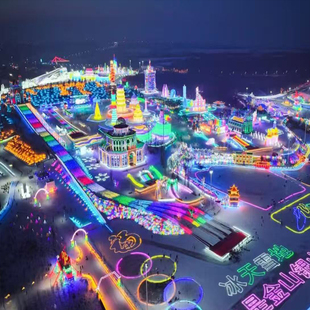 [长春冰雪新天地-辽宁省市民票]除鞍山/铁岭/辽阳可用