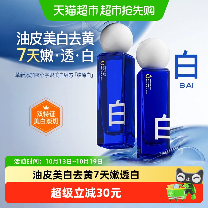 C咖耀白光感水乳美白淡斑抗衰保湿补水修护提亮精华乳