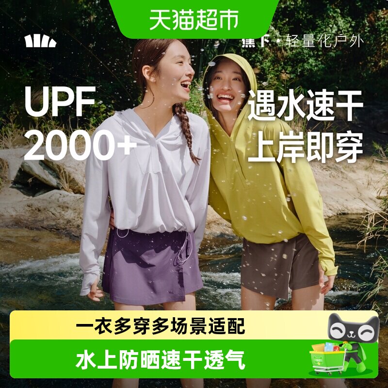蕉下女士户外防晒涉水服防晒服