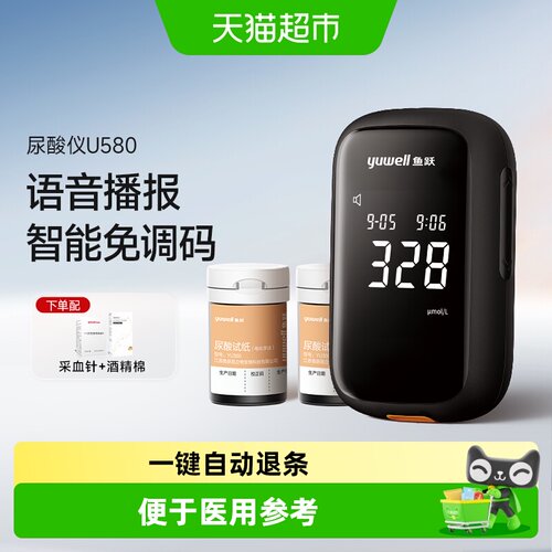 鱼跃U580尿酸仪检测仪