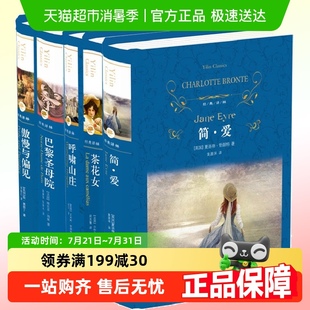 任选 常谈简爱基督山伯爵傲慢与偏见儒林外史译林课外阅读 经典