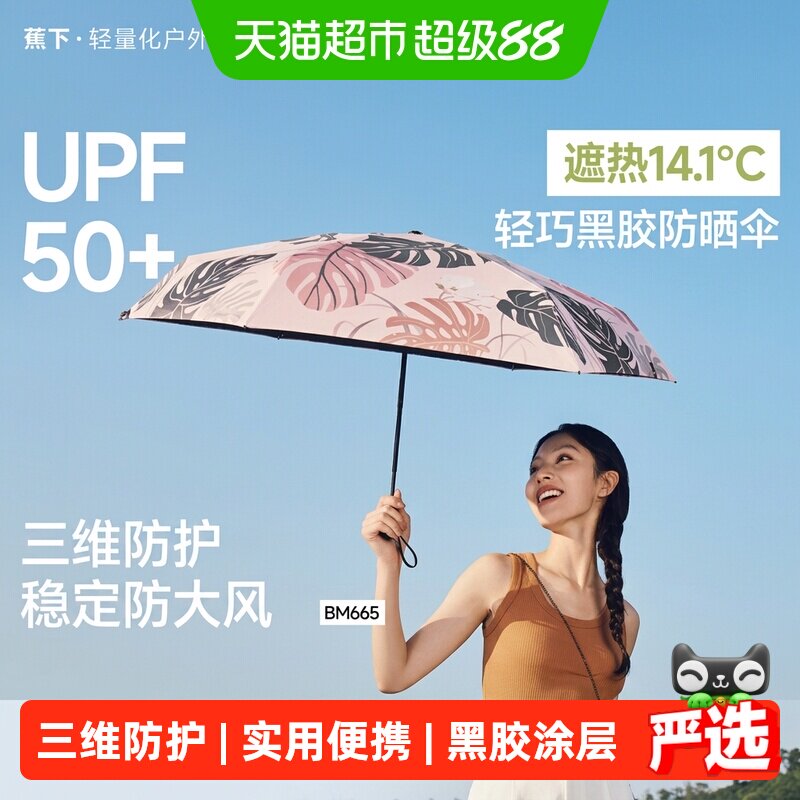 蕉下黑胶防晒伞轻盈快速开合图片