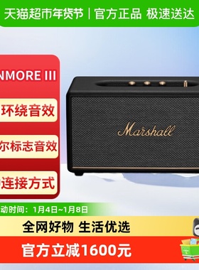 MARSHALL STANMORE III马歇尔3代蓝牙音箱高音质电脑音响大音量