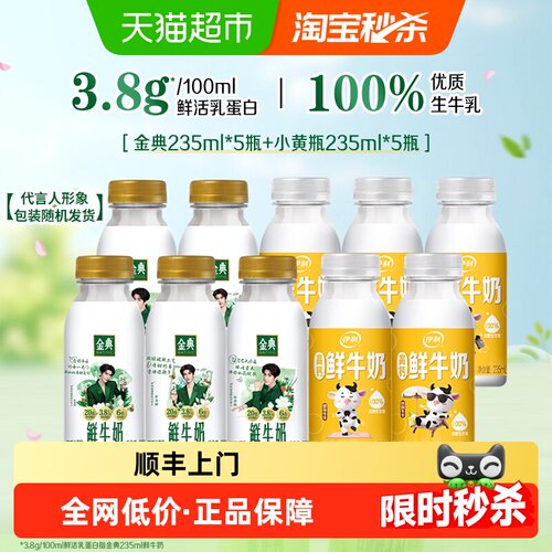 伊利低温鲜牛奶235ml*10