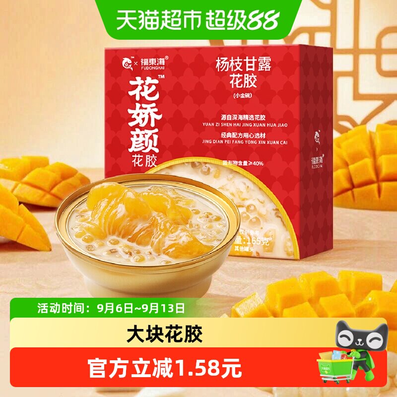 福东海港式杨枝甘露花胶羹即食图片