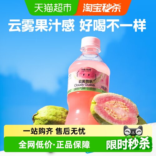 柠檬共和国芭乐维C迷你气泡果汁