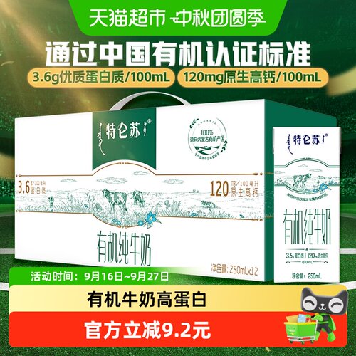 特仑苏有机纯牛奶