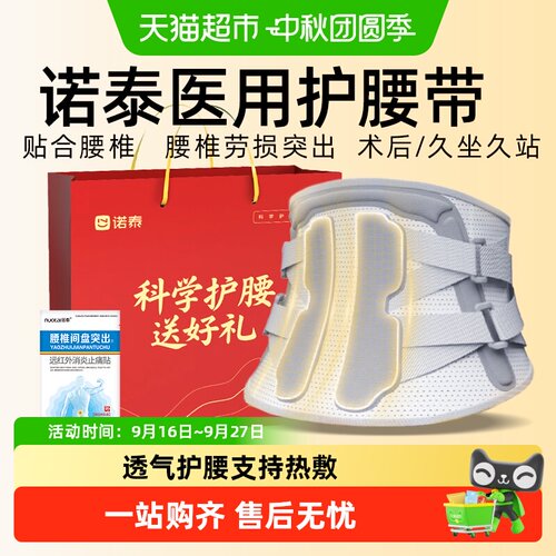 诺泰医用护腰带硬支撑舒缓压力