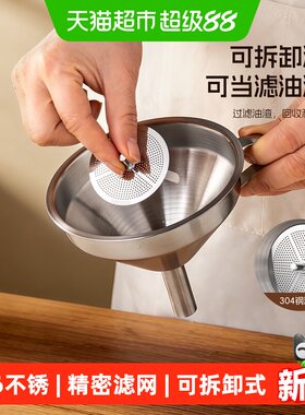 onlycook316钢过滤漏斗可拆洗