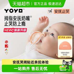 6个月防胀气宝宝睡觉安抚 佳尔优优拇指安抚奶嘴Plus新生婴儿0到3