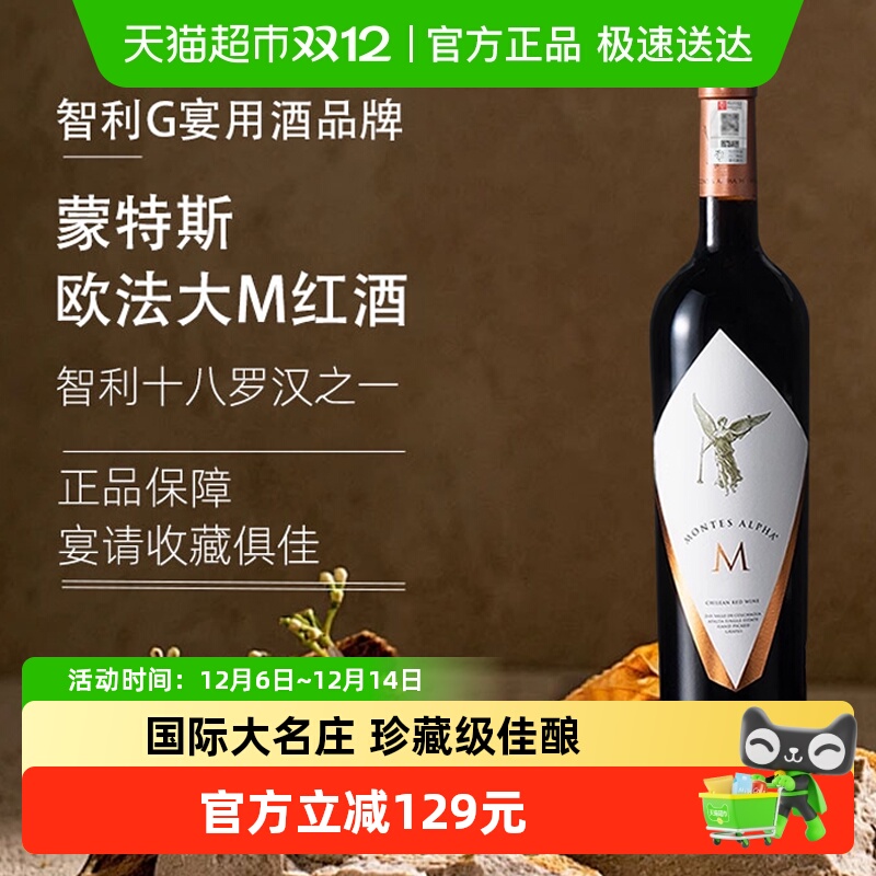 正品行货蒙特斯montes欧法M干红葡萄酒智利原瓶进口大M红酒