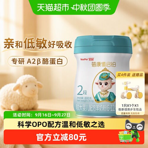 蓓康僖2段启铂婴儿羊奶粉800g*1罐