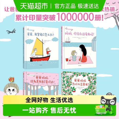 幼儿心理安抚绘本3-6岁亲子阅读书籍