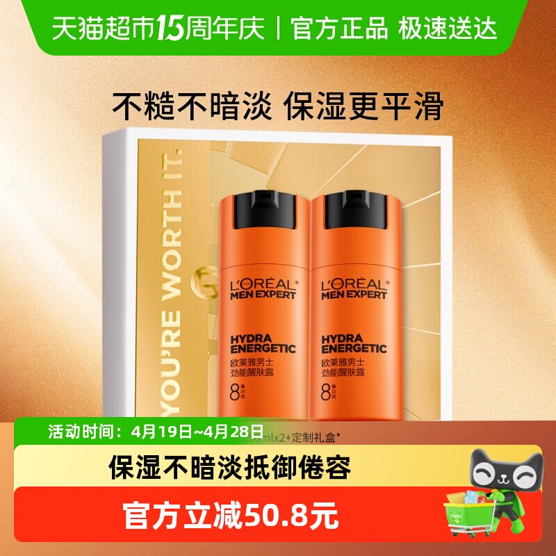 欧莱雅男士劲能醒肤露面霜补水保湿霜润肤乳套装护肤品擦脸油乳液