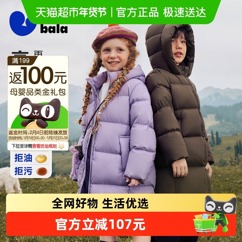 【三防】迷你巴拉巴拉男女童儿童长款羽绒服连帽外套2025秋冬新款,童装/婴儿装/亲子装,羽绒服,淘宝优惠券,粉丝福利购,淘宝优惠卷