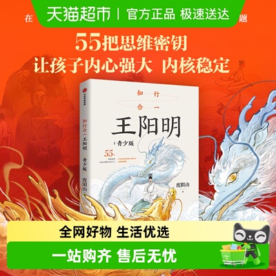 知行合一王阳明青少版度阴山心学