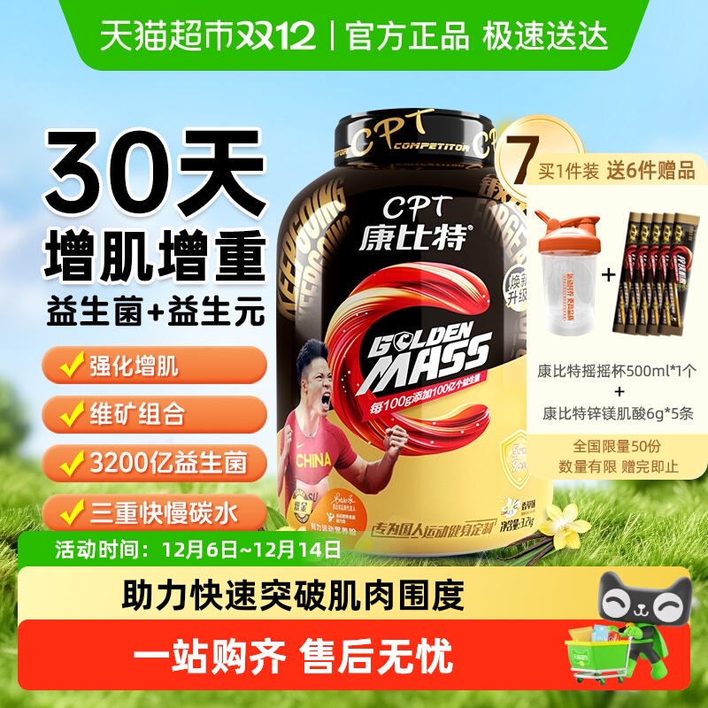 康比特益生菌增肌粉乳清蛋白