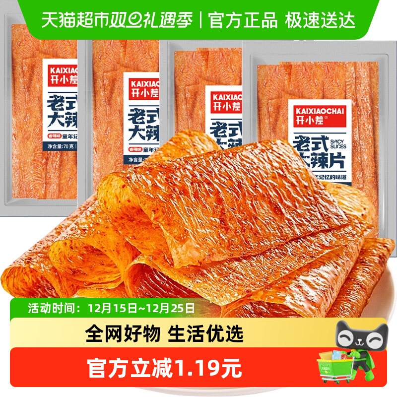 开小差老式大辣片70g×4袋零食