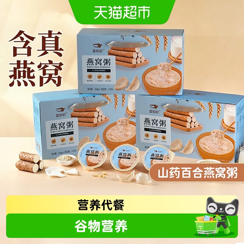 妙品嘉山药百合燕窝粥免煮锁鲜图片