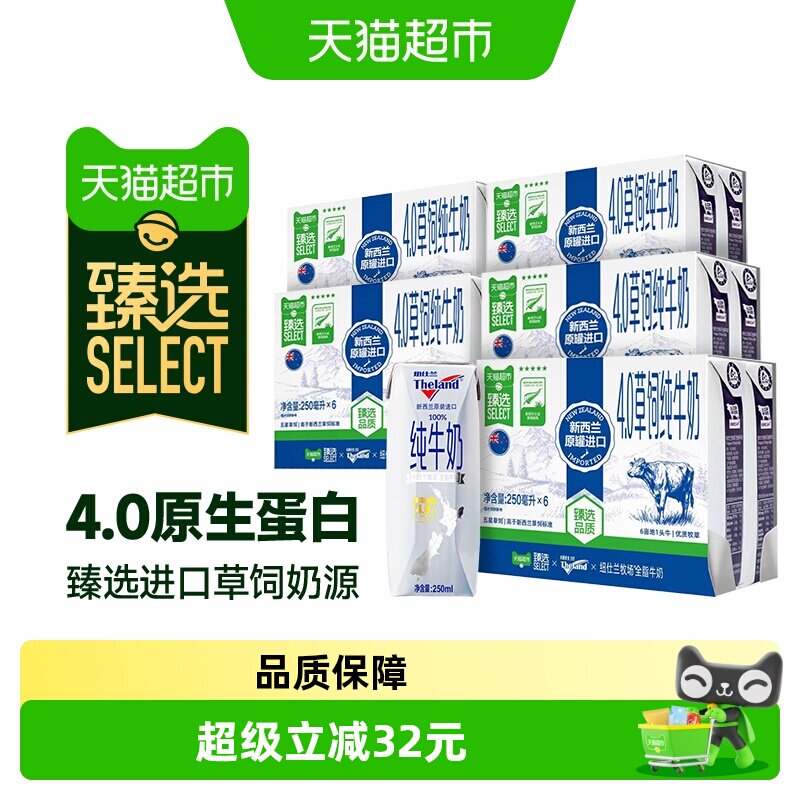 猫超臻选新西兰纽仕兰4.0蛋白质全脂高钙纯牛奶学生儿童早餐奶