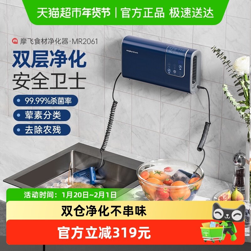 详情领优惠】摩飞果蔬清洗机洗菜洗水果神器消毒烘干去农残净化机