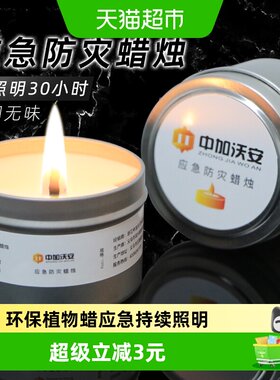 中加沃安应急蜡烛安心久燃100g