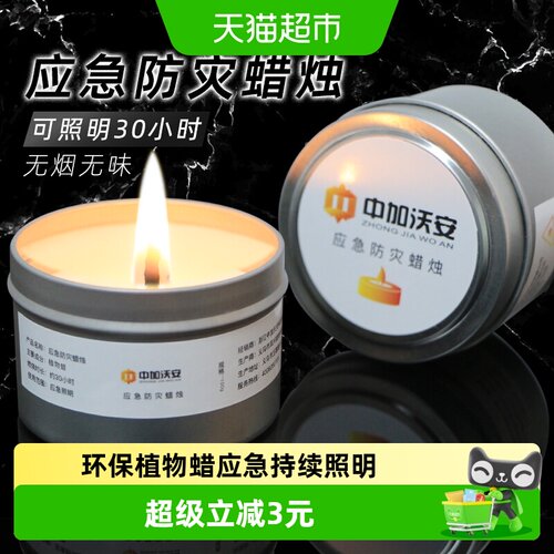 中加沃安应急蜡烛安心久燃100g