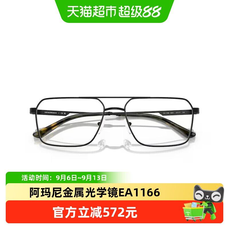 阿玛尼商务通勤光学镜男款方形金属镜架潮流时尚近视眼镜1166