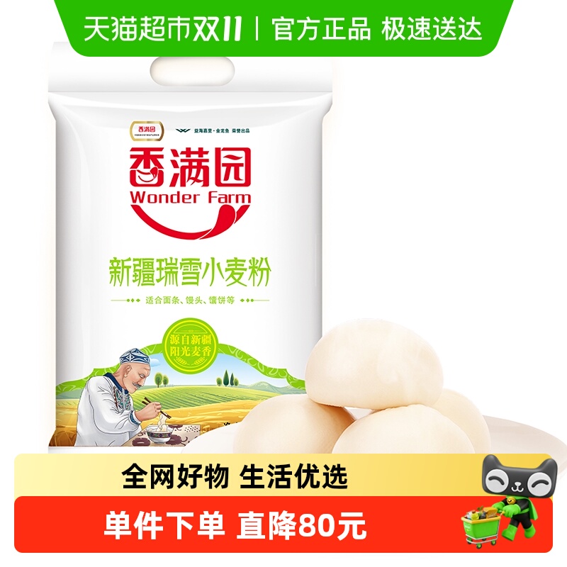 香满园新疆瑞雪小麦粉5kg×2袋