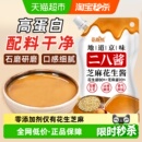 二八酱200g芝麻花生酱0添加麻辣烫麻辣拌调味酱料火锅蘸料带嘴