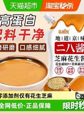 二八酱200g芝麻花生酱0添加麻辣烫麻辣拌调味酱料火锅蘸料带嘴