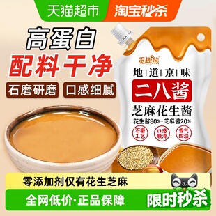 二八酱200g芝麻花生酱0添加麻辣烫麻辣拌调味酱料火锅蘸料带嘴