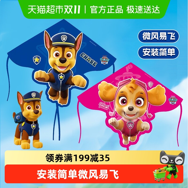 汪汪队小猪佩奇儿童大风筝24新款