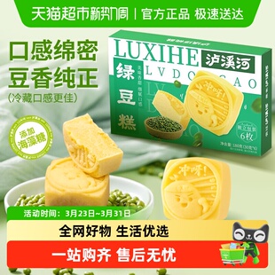 顺丰泸溪河传统中式 绿豆冰糕伴手礼盒南京绿豆冰糕点心休闲零食
