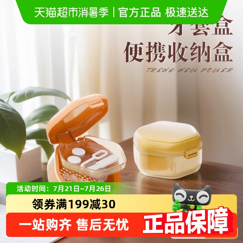 乐缔隐形牙套正畸保持器收纳盒
