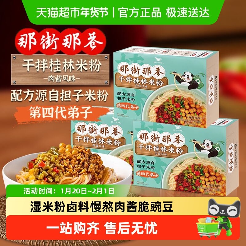 统一那街那巷卤肉风味干拌桂林米粉懒人早餐夜宵方便面冲泡速食,粮油调味/速食/干货/烘焙,冲泡方便面/拉面/面皮,淘宝优惠券,粉丝福利购,淘宝优惠卷