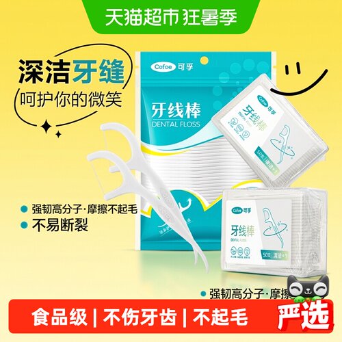 可孚牙线专业洁净呵护你的微笑