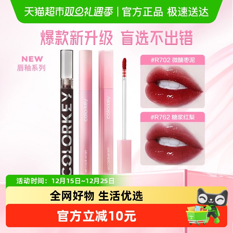 Colorkey/珂拉琪丝绒唇釉