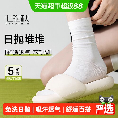 七海秋一次性堆堆袜柔软透气