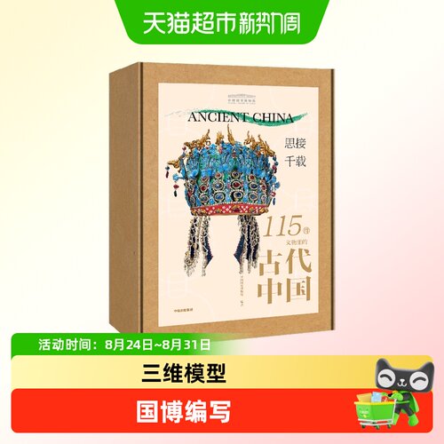 思接千载盛世之光中国博物馆科普