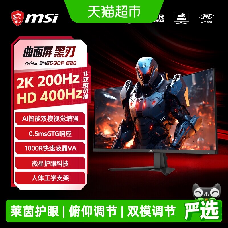 微星34英寸电竞曲面屏显示器