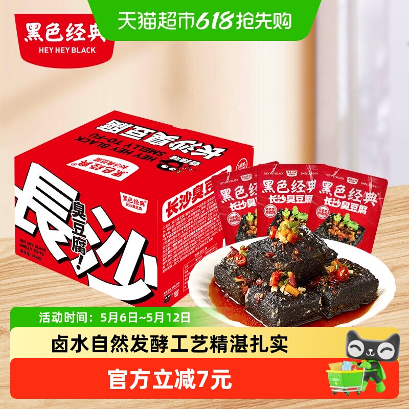 黑色经典囤货大份量装臭豆腐湖南长沙特产臭干子休闲办公零食小吃