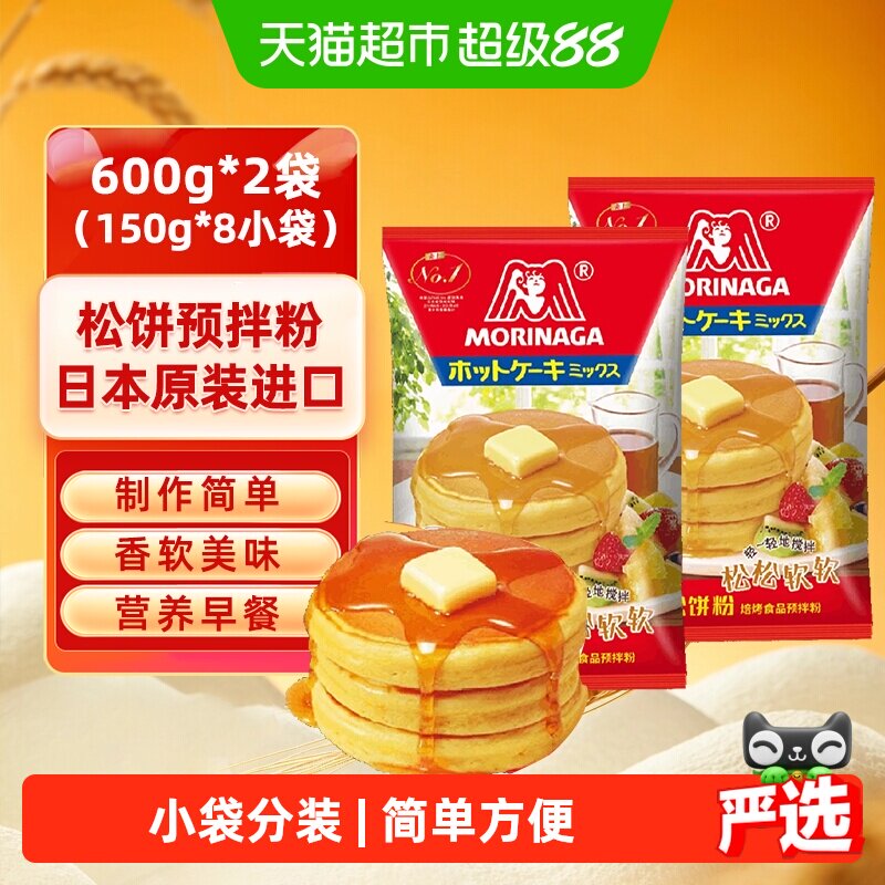 【包邮】日本进口森永松饼粉600g*2袋华夫饼铜锣烧儿童早餐预拌粉