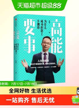 樊登高能要事樊登高能要事