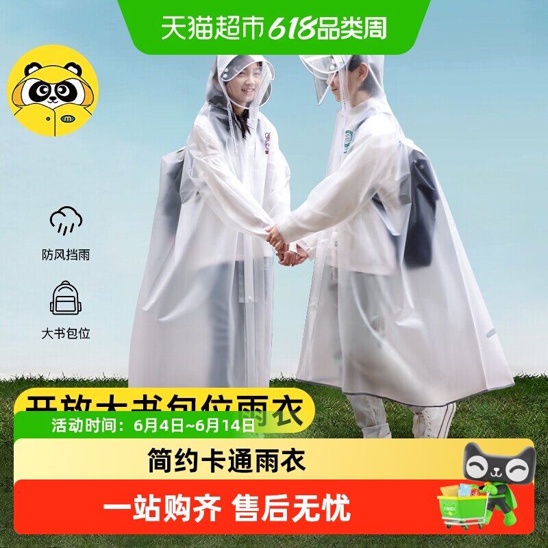 牧萌儿童雨衣男童初中小学生女童带书包位轻便防水全身中大童雨披