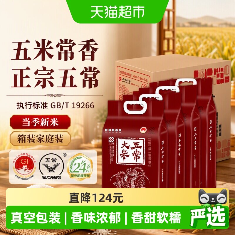 五米常香五常大米软糯清香图片