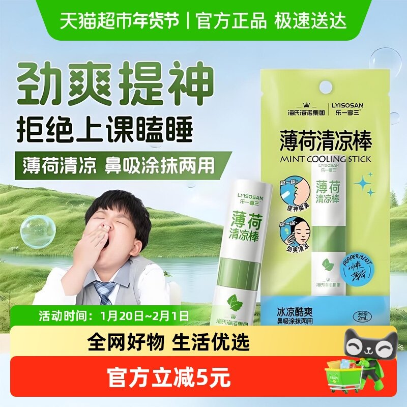 海氏海诺鼻吸式清凉油开车提神醒脑学生防止犯困涂抹两用清凉神器,保健用品,皮肤消毒护理（消）,淘宝优惠券,粉丝福利购,淘宝优惠卷